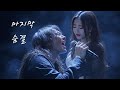 마지막 숨결 AI 락발라드 Full Ver