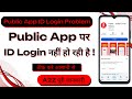 How To Fix Public App Account Login Problem | Public App Par ID Login Nahi Ho Rahi Hai | TG