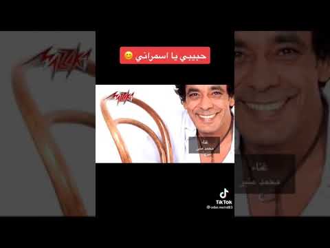 حبيبي يا اسمرانى بصوت محمد منير