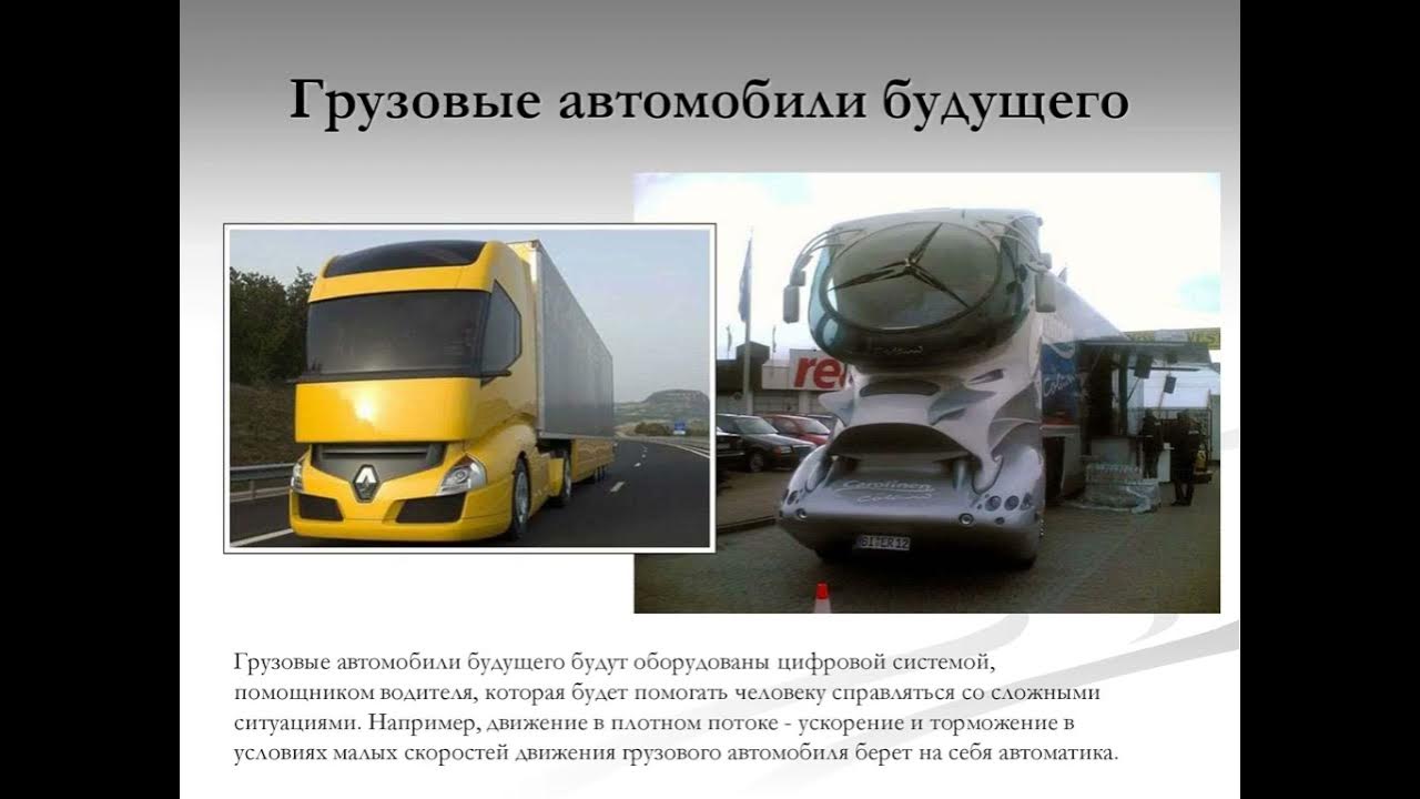 современные виды транспорта. транспорт в современрммире. транспорт слайд. виды транспорта в китае. современные транспорты передвижения.