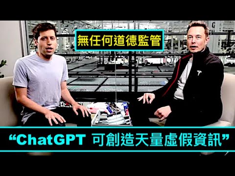 “承认-当代巴比伦塔！ChatGPT创造者萨姆：人类真正的风险来了 有点儿害怕?！”No.04（18/03/23）人类-最伟大的创造！