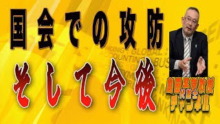 島田名誉教授代議士チャンネル　6月23日LIVE