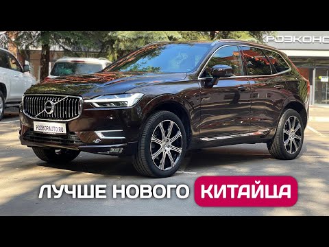 Volvo XC60 из Германии дешевле и лучше нового китайца