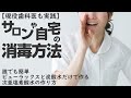 ウィルスをサロンや自宅に持ち込まないようウィルス除去方法を歯科医がしてる実践方法