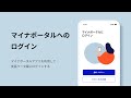 マイナポータルへのログイン方法（音声なし）