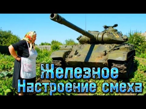 Железное настроение смеха Ты не сможешь не засмеяться Бабка нейросеть мем бабушка танки ии