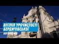 Вігілія урочистості Бердичівської Богородиці. Онлайн-трансляція