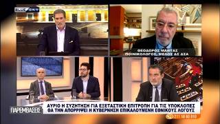 ΠΑΡΕΜΒΑΣΕΙΣ Ι 21-05-26