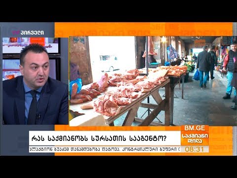 რას საქმიანობს სურსათის ეროვნული სააგენტო?