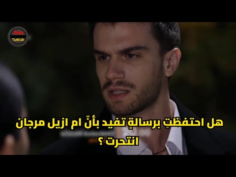 الاعلان الأول الرسمي عيناك كالبحر الأسود 13 مترجم للعربيه ازيل يعرف سر الورقه التي اخفتها جونيش