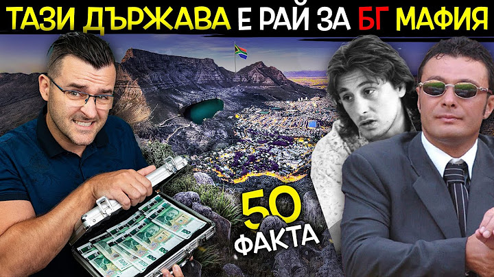 50 Факта за ЮЖНА АФРИКА, след които ЩЕ ИЗБЯГАТЕ ТАМ