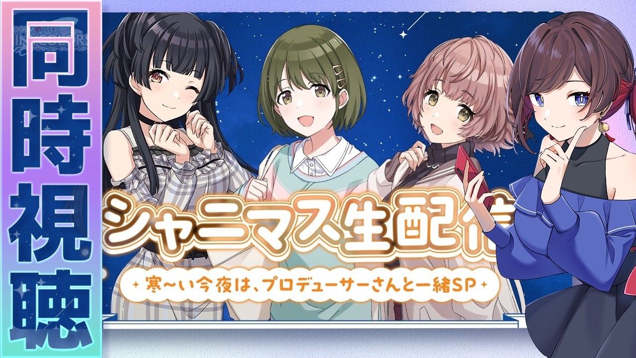 【#シャニソン】生放送見てからシャニソン【緒方山えび】 シャニソン  シャイニーカラーズ Song for Prism