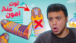 تابز : اكتشفت الجنود السرية فى عيلة مصر !! 😱🔥