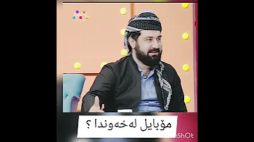 مۆبایل لە خەوندا 
