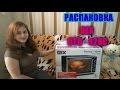 Распаковка DEX DTO - 420C /Unpacking DEX DTO - 420C