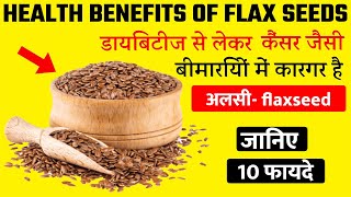 how to use flax seeds | flax seeds benefits in hindi | alsi ke fayde | how to eat flax seeds