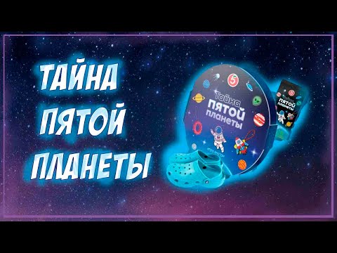 видео: Тайна 5. МАГАЗИНА)))