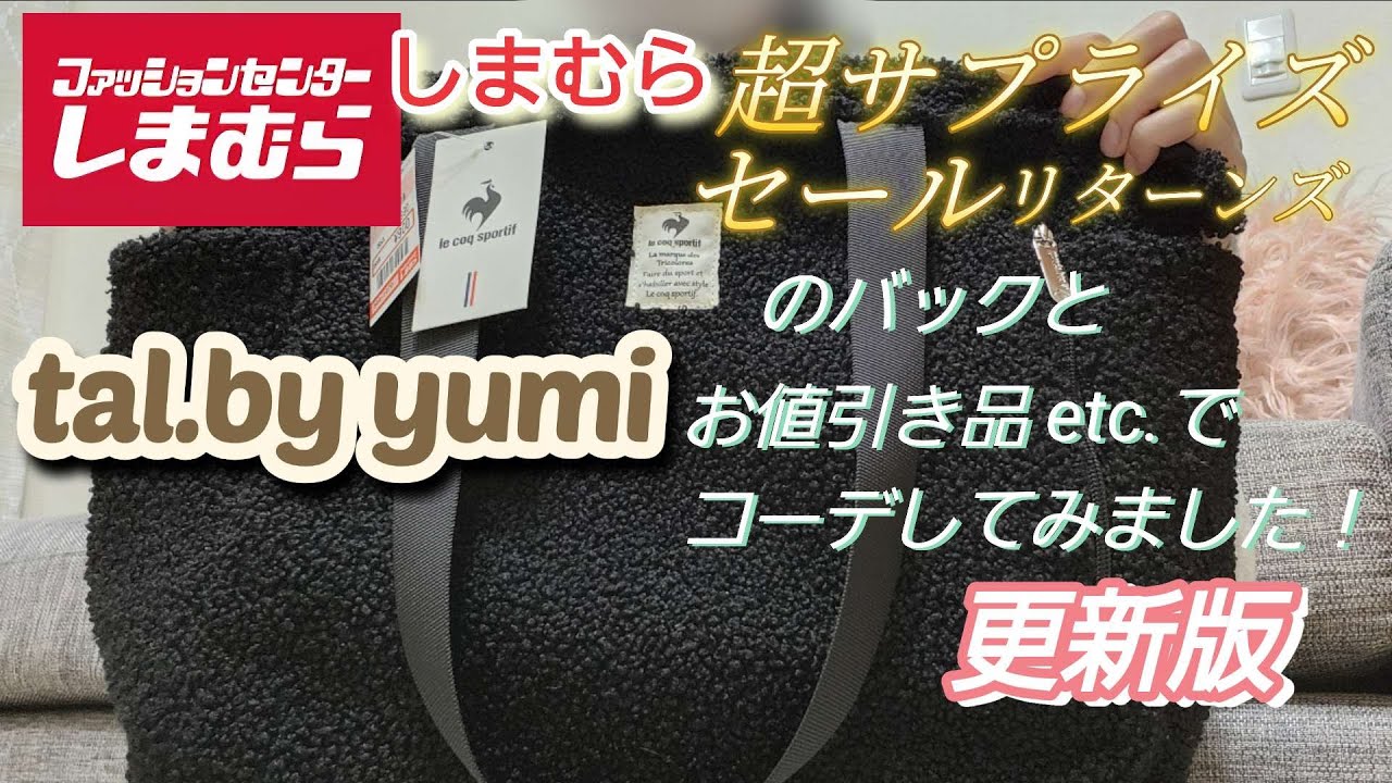 tal.by yumi yumiさんのお値引き品としまむら超サプライズセールリターンズの商品とヘビロテシリーズの商品を購入してコーデしました。