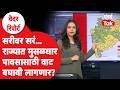 Monsoon Update 2026 | पाऊस कधी वेग धरणार? Marathwada सह इतर भागांना कुठला अलर्ट? | Weather Forecast