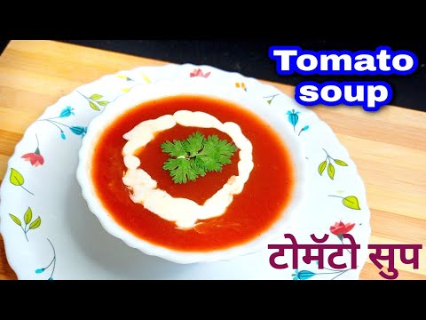 Video: Tomato Soup