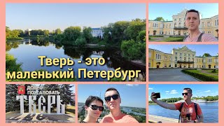видео: Тверь-это маленький Петербург. картинка: Тверь-это маленький Петербург.
