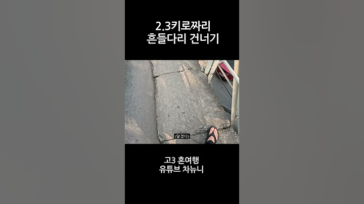 베트남 하노이 죽음의 흔들다리 건너기 #여행 #고3 #여행브이로그 #배낭여행 #travel #베트남 #하노이