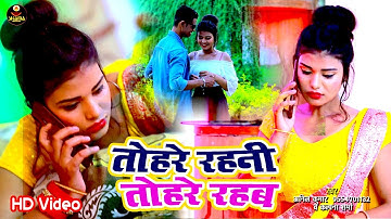 #Video #Anil Kumar & Kalpana Sharma का धमाकेदार Bhojpuri Song 2022 ।। Tohre Rahni Hum Tohre Rahab