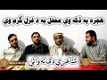 Pashto sad poetry heart touching  pashto shayari  pashto mushaira  pashto best poetry 2024