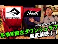 水濡れに強い！【NANGA×SEA TO SUMMIT】どちらもおススメ！冬季用撥水ダウンシュラフ2選レビュー。ナンガ シートゥサミット