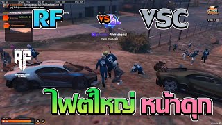 RF VS VSC ไฟต์ใหญ่หน้าคุก | GTA V FiveM | Summer City