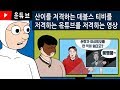 산이를 저격하는 데블스 티비를 저격하는 윾튜브를 저격하는 영상