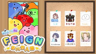2024.11.20　Feign　＃あらもーど船