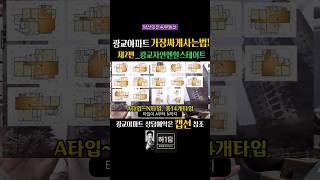 광교아파트 가장싸게사는법! 가성비 좋은 매물찾기 (제2편 광교자연앤힐스테이트)