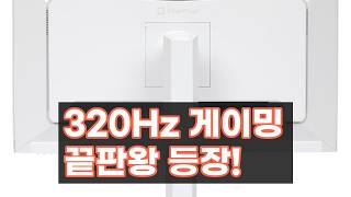 [인터픽셀] 320Hz 초고주사율 게이밍 모니터 IPQ2780 QHD FAST IPS