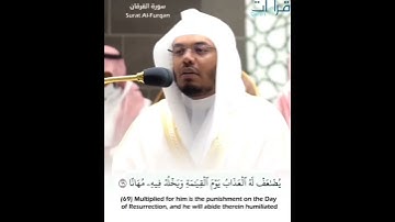 عندما يتجلي الإبداع في أطهر بقاع الأرض 🕋 || تلاوة خاشعة للقارئ ياسر الدوسري ✨ من سورة الفرقان ..