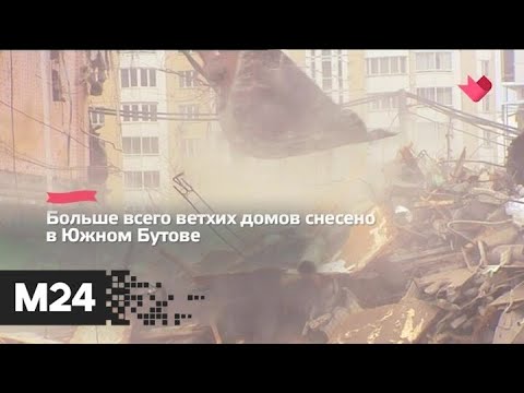 "Это наш город": более 20 домов демонтировали по технологии "умного сноса" в Москве - Москва 24