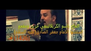 ام الحسن نعي - الحاج باسم الكربلائي
