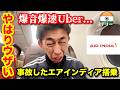 【デリー ひとり旅】詐欺師を一蹴。深夜3時に爆音で爆走するUber。エアインディアに乗ってインドへ。