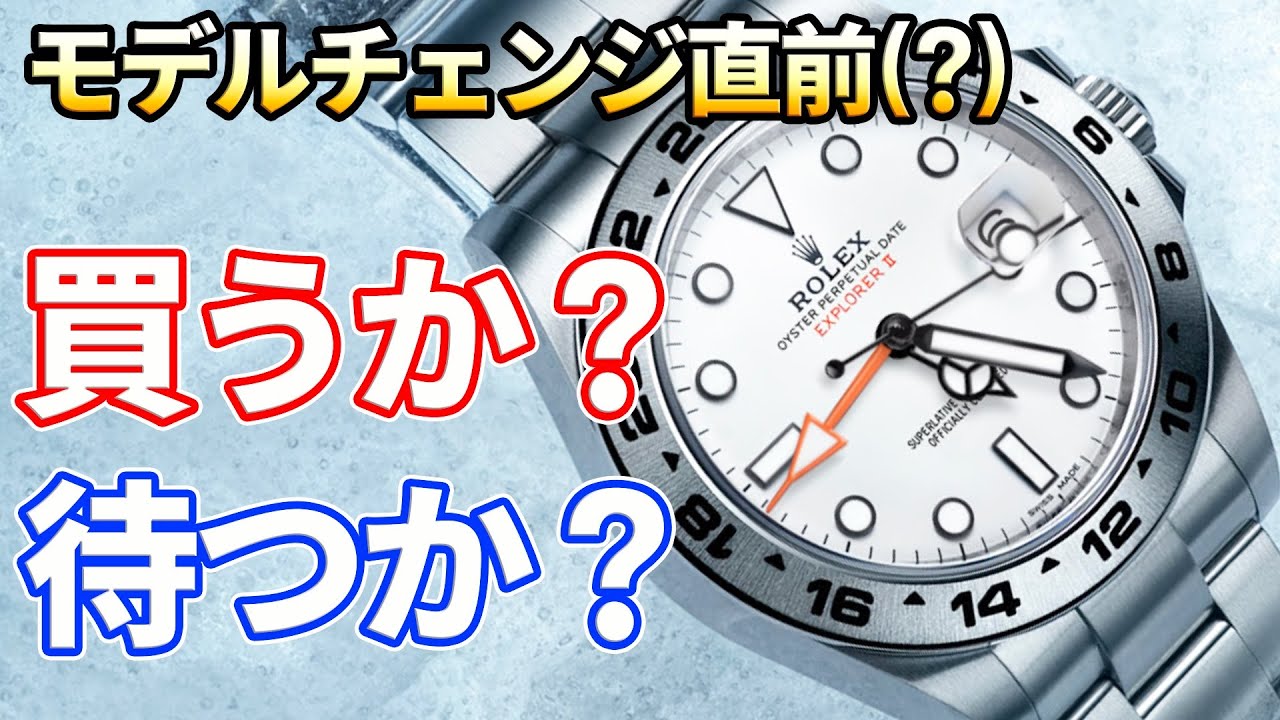 The Explorer II will be remodeled this year, so it's probably best