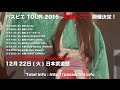 パスピエ TOUR 2014 &quot;幕の外ISM&quot; at Zepp DiverCity(TOKYO) ダイジェスト