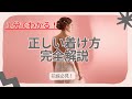 ブライダルインナーの着方解説！【花嫁必見】ブライダルインナー（ビスチェ）の着け方
