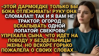 видео: Свекровь высмеяла «дармоедку» невестку с гипсом, но вскоре сама плакала от... картинка: Свекровь высмеяла «дармоедку» невестку с гипсом, но вскоре сама плакала от...