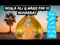 Moula ali as aur waris pak ka waqia           