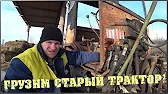 Семья в деревне!