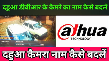 Dahua Dvr Ke Camera Ka Name Kaise Change Karen | दहुआ कैमरा नाम कैसे बदलें