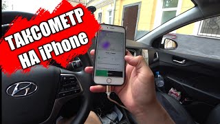 Яндекс Такси на iPhone / 7 часов на линии / Таксити