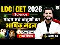 CET + LDC | विज्ञान विशेष | Important Questions + MCQ One Shot Class | Exam Special Rahul Sir