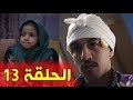 سوحليفة الحلقة 13 جودة عالية