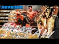 【強すぎ】ムエタイ最強戦士！K-1 WORLD MAX 2004・2006王者のブアカーオ・ポー・プラムック