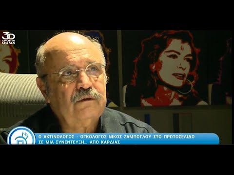Ο Καθ. Δρ. Δρ. Δρ. Νικόλαος Ζαμπόγλου παραχώρησε συνέντευξη στην εκπομπή Πρωτοσέλιδο